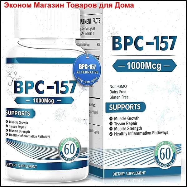 Капсулы с пептидом BPC-157, новым защитным соединением без ГМО, безглютеновой добавкой для восстановления мышц и тренировок, 60 капсул