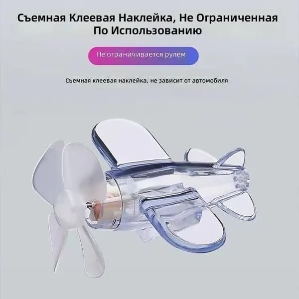 Светящийся самолетик-декорация для шлема, прозрачный, с ветряной турбиной