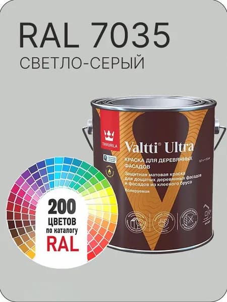 Краска для деревянных фасадов Tikkurila Valtti Ultra цвет светло-серый Ral 7035 2.7 л.