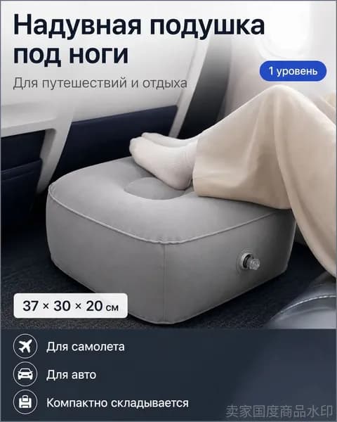Подушка для путешествий надувная, под ноги