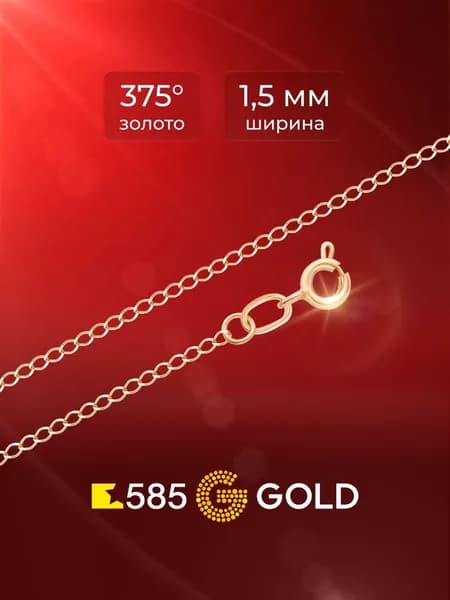 Цепь ромб одинарный из красного золота 375 пробы 585GOLD