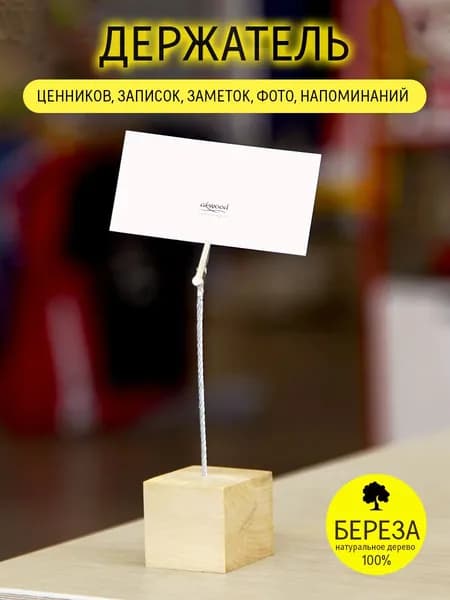 Держатель для ценников записок заметок фото с прищепкой настольный "Кубик" деревянный