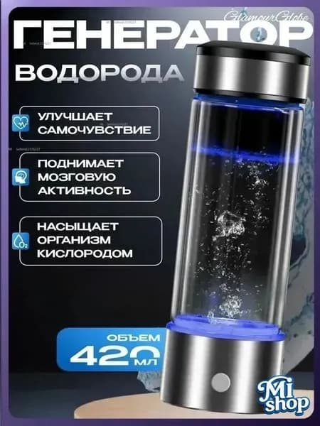 Генератор водородной воды, водородная бутылка