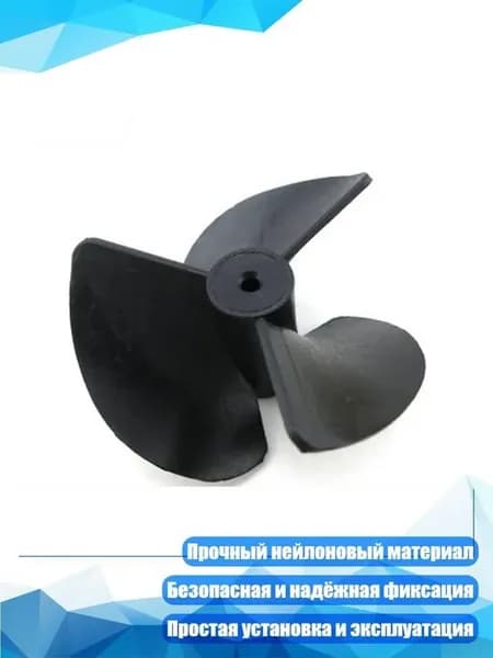 Лёгкие нейлоновые гребные винты для RC-катера, 40 мм