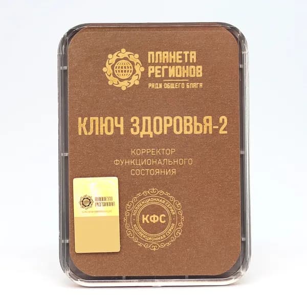 КФС Ключ здоровья 2 (Корректор Функционального Состояния Кольцова С.В.) / 5 элементов