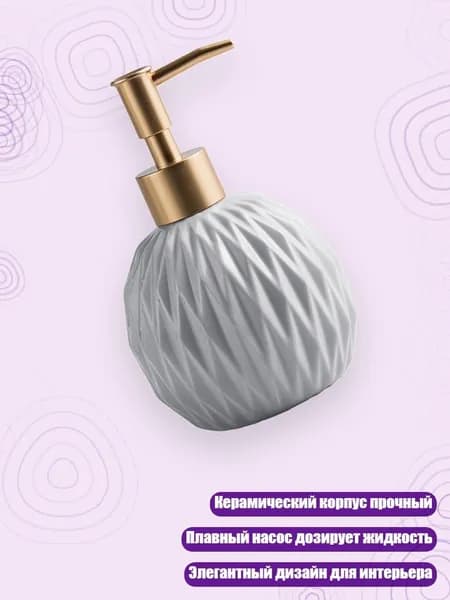 Керамический дозатор для жидкого мыла, Серый