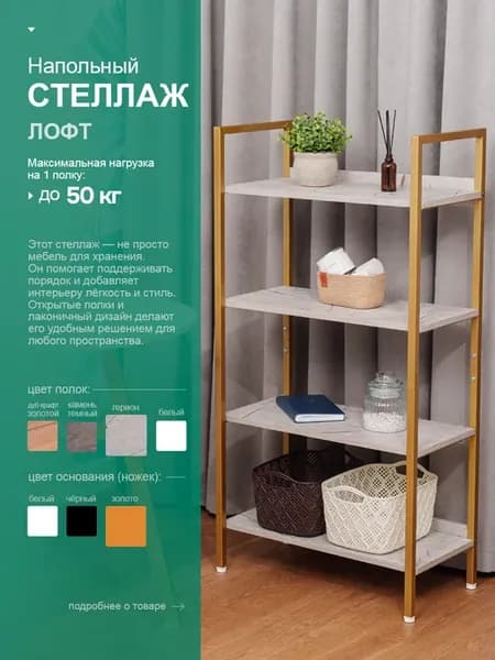 Стеллаж лофт металлический