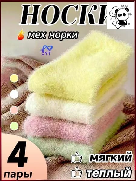 Носки женские wazi, 4 пары