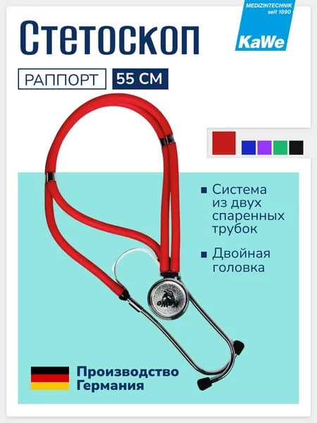 Стетофонендоскоп медицинский Раппорт / Rapport, двойная головка 27/40 мм, 55 см, с комплектом запасных частей, красный, KaWe, арт. 06.22500.012
