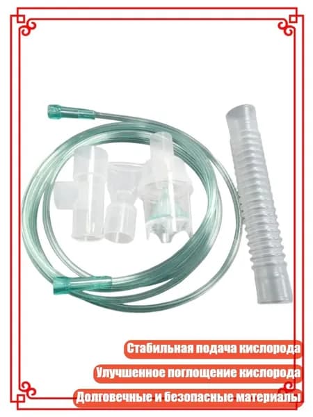 Комплект деталей небулайзера: кислородная трубка и удобный мундштук