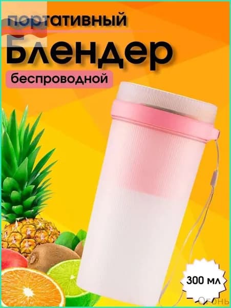 блендер 265123-79b501e2013d, светло-розовый