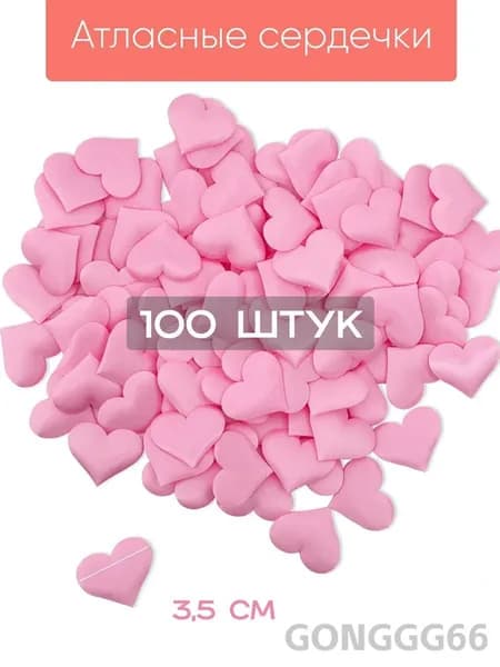 Наполнитель для подарков сердечки декоративные конфетти