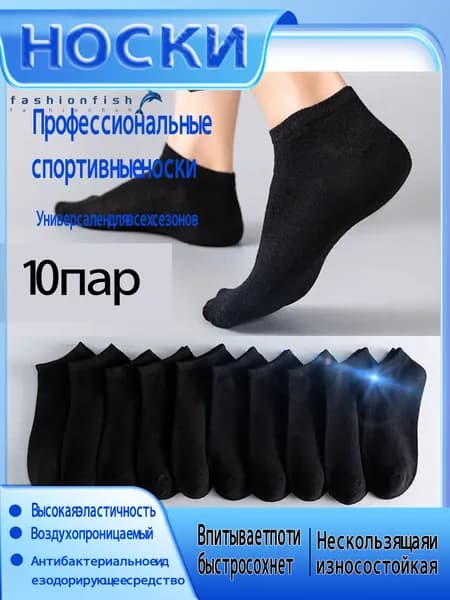 Носки мужские, 10 пар