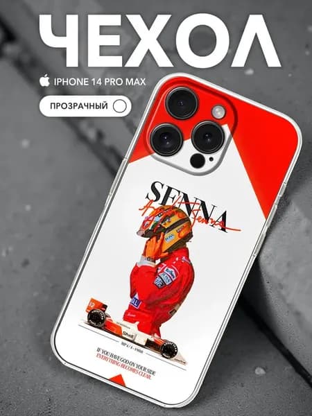 Чехол на iPhone 14 Pro Max Прозрачный Принт Айртон Сенна