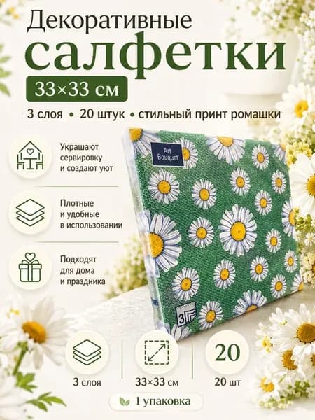 Салфетки бумажные декоративные 3-слойные 33×33 см, 20 шт, ро…