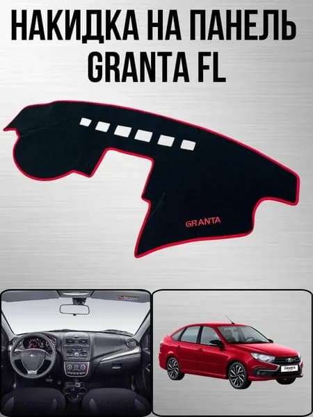 Накидка автомобильная
