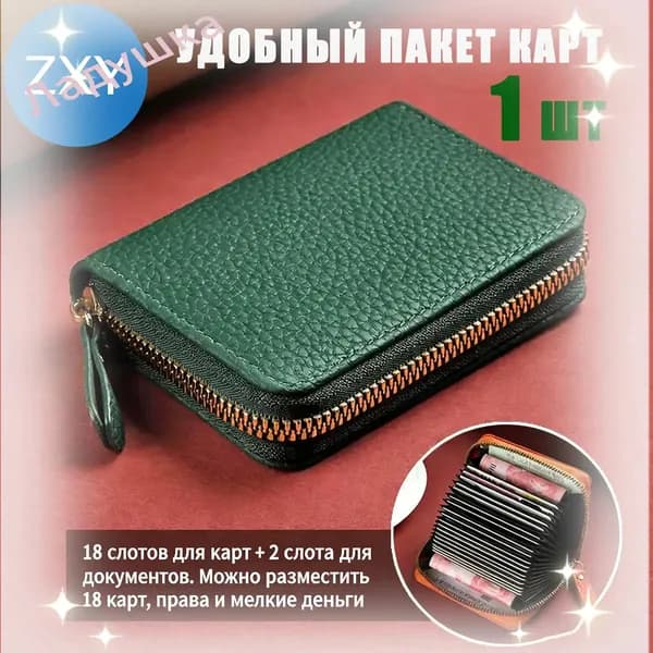 Картхолдер