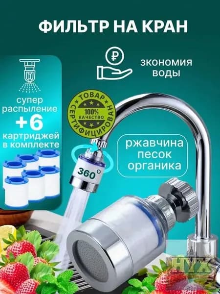 Фильтр для воды для кухни дачи водосберегающий и сменные картриджи