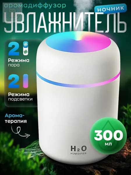 Увлажнитель воздуха увлажнитель воздуха, белый
