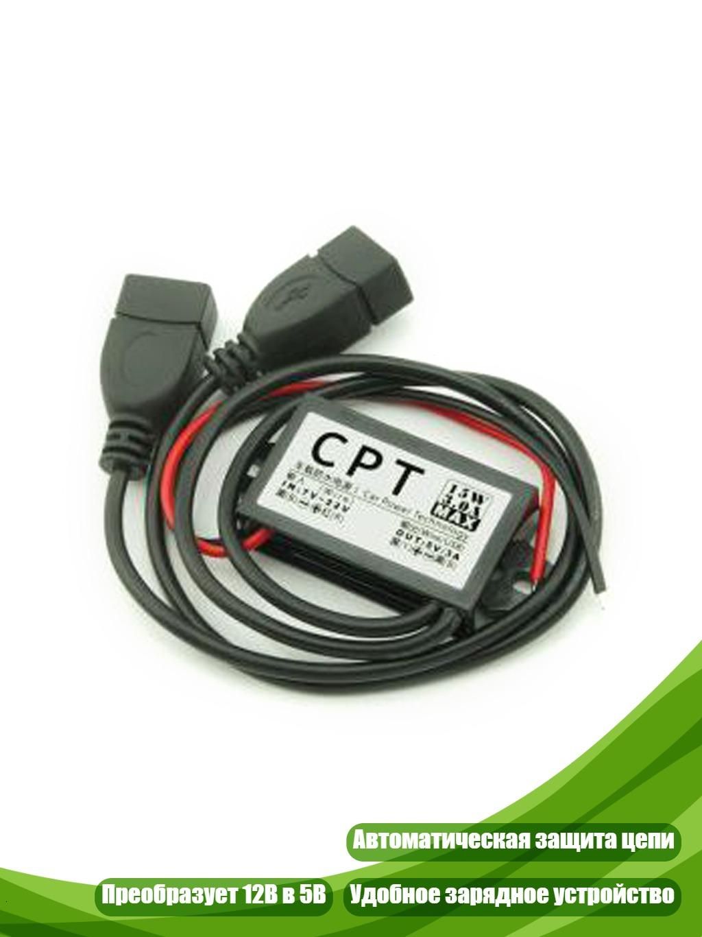 Понижающий кабель 7-22В в 5В 3А 15W, - Двойной USB