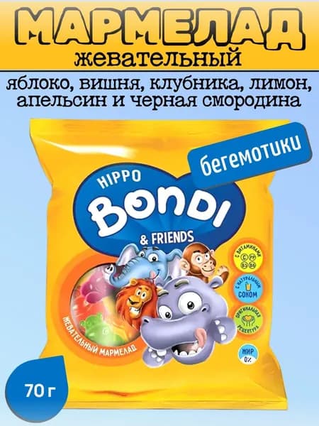 Мармелад жевательный Бегемотики, 70 г "HIPPO BONDI & FRIENDS"