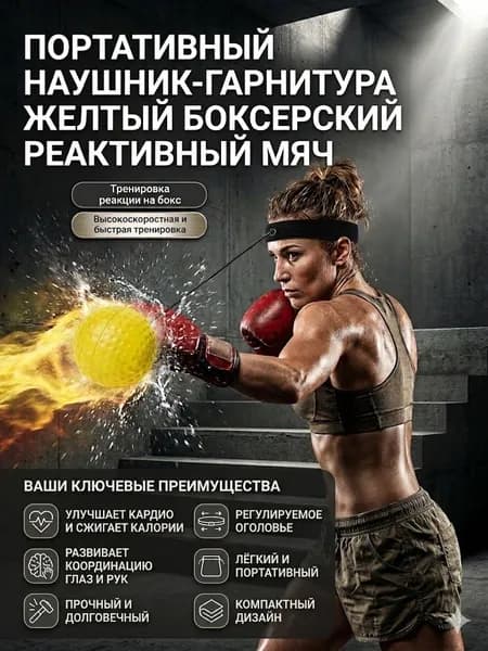 Тренажер для развития реакции quanjiqiu