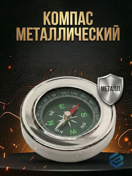 Компас туристический профессиональный (металлический корпус), армейский магнитный компас для ориентирования и походов (60 мм)