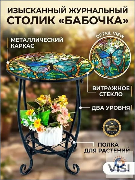 Садовый стол,Металл 40х30х60 см