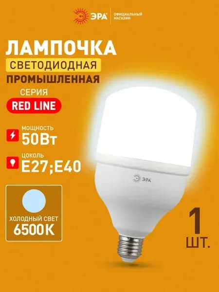 Лампочка светодиодная E27 E40 50 Вт 6500К колокол 1 штука