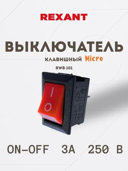Выключатель клавишный (рокерный) Мини,красный 3А, ON-OFF, (RWB-101)