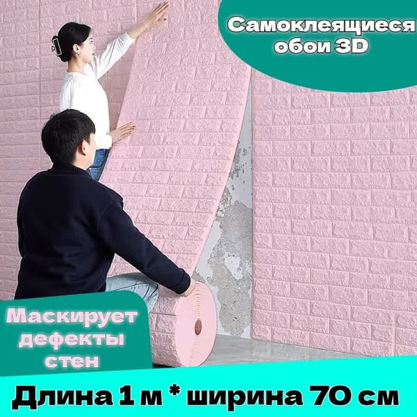 70 смx1м Стеновая панель