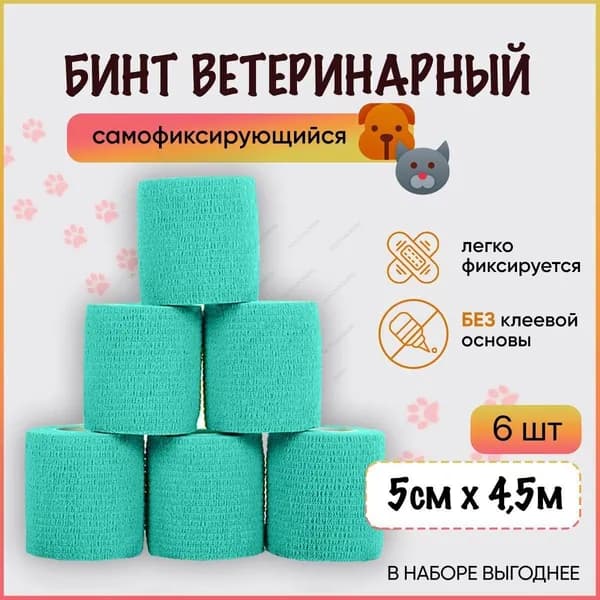 Бинт когезивный самофиксирующийся / бандажная лента для животных, для перевязок, для тату, 5 см х 4,5 м, зеленый, набор 6 шт