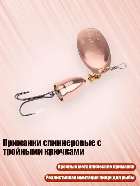Приманки спиннеровые с тройными крючками, Медный - 9 граммов