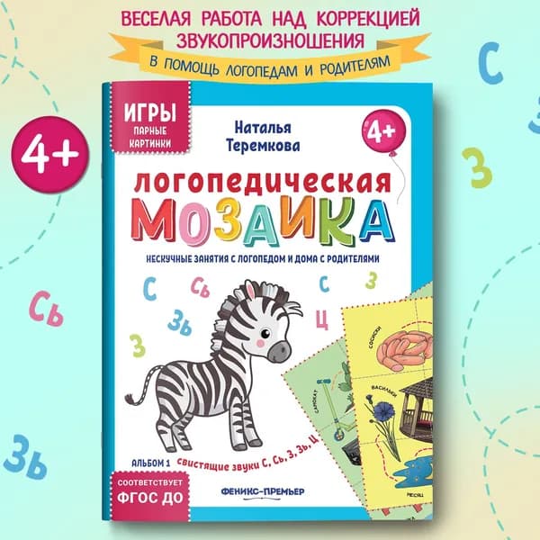 Оригами для детей: свистящие звуки С, Сь, З, Зь, Ц. Логопедические игры | Теремкова Наталья Эрнестовна