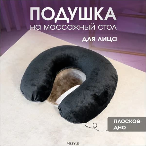 Подушка V-STYLE для массажного стола
