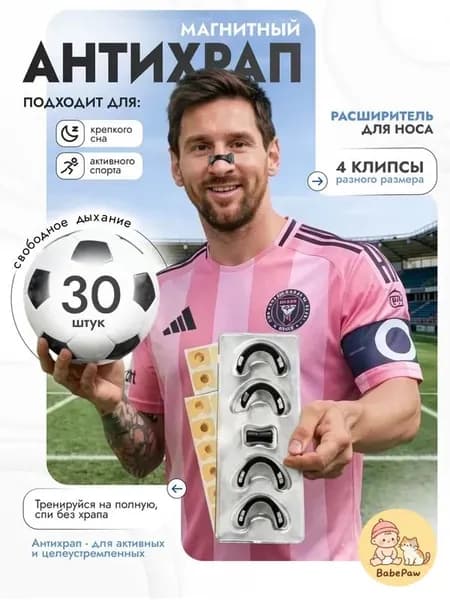 Антихрап / Магнитный расширитель для носа