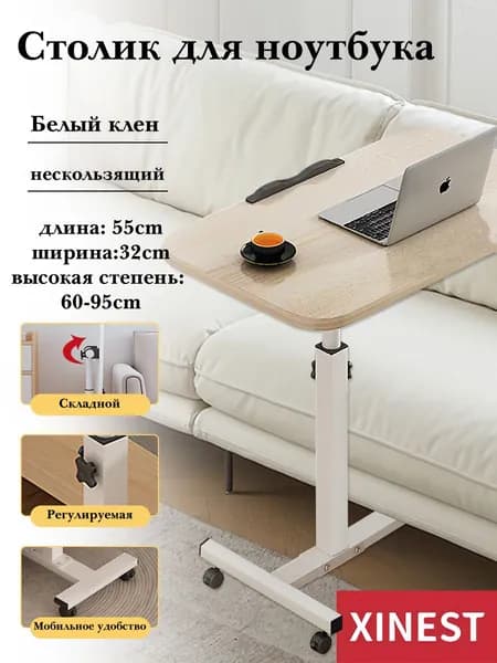 Столик/подставка для ноутбука, 55х32х65 см