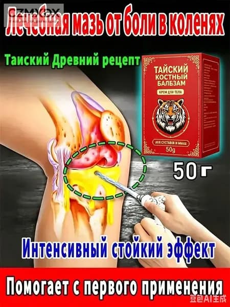 монастырская травница мазь для суставов/мазь от боли в коленях 50 г