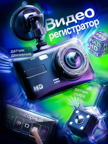 Видеорегистратор автомобильные с радар детектором / видеорегистратор сенсорный