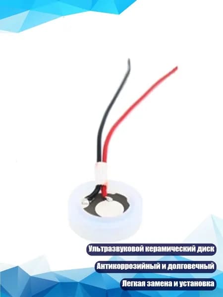 Ультразвуковой керамический диск 3 МГц