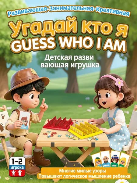 Настольная игра
