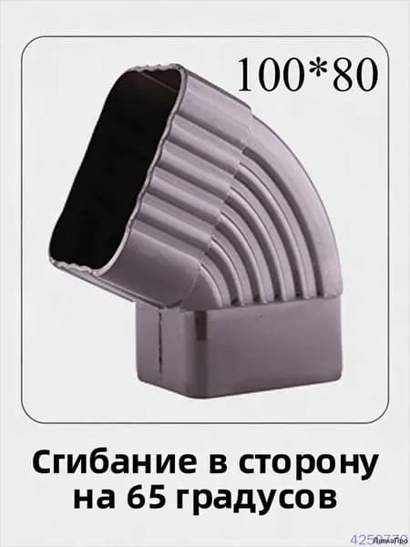 Колено для прямоугольного водостока ПВХ 65 и 90 градусов соединитель