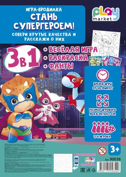 Настольная игра ходилка для детей Стань супергероем, раскраска и фанты