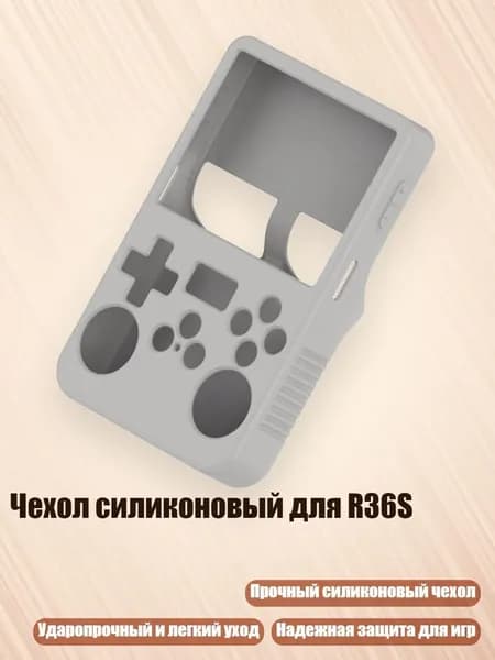 Чехол силиконовый для R36S, Серый