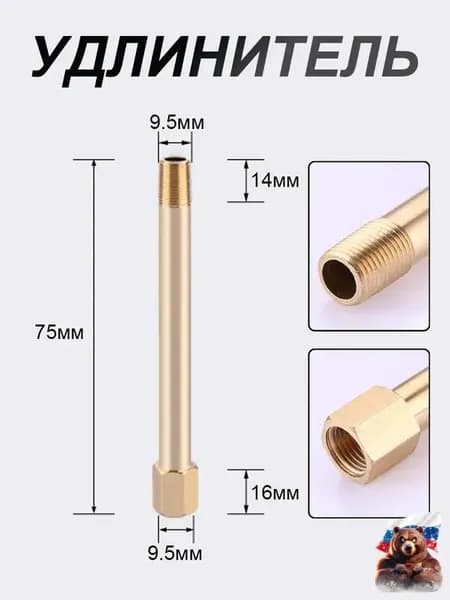 Удлинительная трубка внутренняя и наружная резьба, латунь, 1 шт.