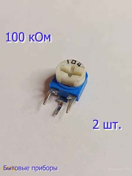 Резистор 100 кОм 104 подстроечный RM063