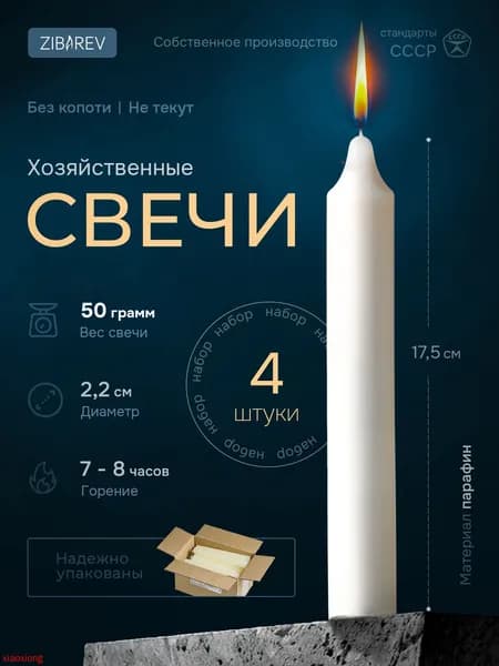Свеча "Без отдушки", 17.5 см, 4 шт