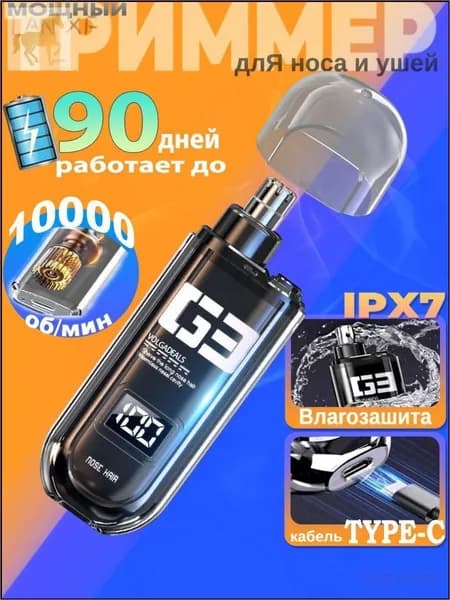 Триммер для носа и ушей 9C01F7F7899440D3878A4900BE0AFCA9, кол-во насадок 1