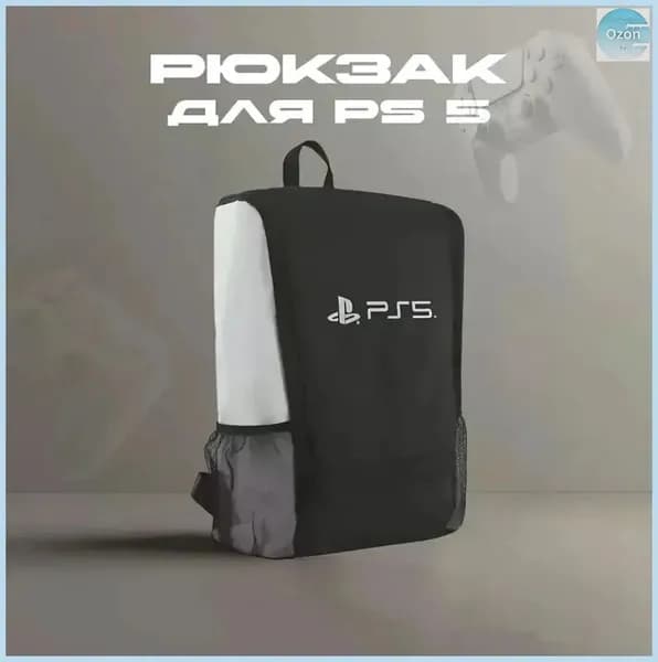 Эксклюзивный чехол для консоли PS5 и принадлежностей