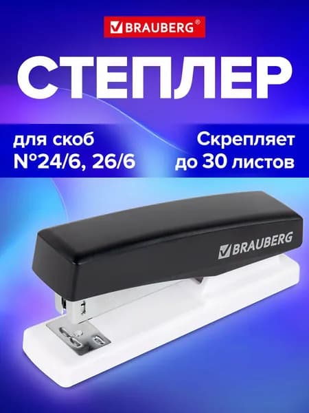 Степлер канцелярский маленький для бумаги №24/6 26/6, до 30 листов, черный, Brauberg Style Max